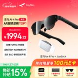 雷鸟 【超级新品】Air4 pro智能AR眼镜 智能眼镜 高清巨幕观影眼镜 非VRAI眼镜 switch专享joydock款