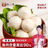 趣十八番汕头手打鳗鱼丸250g潮汕鱼丸麻辣烫烧烤丸子火锅食材丸料源头直发