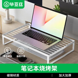 毕亚兹 烧烤架笔记本电脑白色散热支架悬空增高底座桌面显示器适用18英寸游戏本天选4电竞办公金属架子