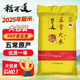 稻可道 五常大米  50斤家庭装（25公斤） 东北大米当季新米