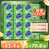 超能 柠檬草透明皂 柠檬草香 260g*6块*2组 温和不刺激 去除异味