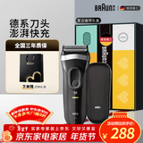 博朗【便携出游】朱一龙同款剃须刀电动新3系男生送老公送男友礼盒款送男朋友老公生日礼物 男