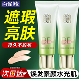 百雀羚（PECHOIN）BB霜 水嫩精纯明星修颜BB霜 定妆保湿修容隔离遮瑕霜粉底护肤品女 修容霜40g