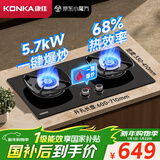 康佳（KONKA）燃气灶煤气灶 5.7kW天然气一键爆炒68%超高热效节能灶台 嵌入式台式煤气炉 JZT-KEH47（天然气）