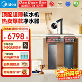 美的（Midea） 中央软水机家用星河净水器厨下式超薄软水机全自动全屋净水软水系统 软化水除垢设备软水净水套装
