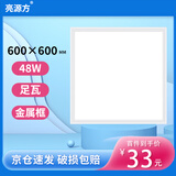 亮源方led平板灯集成吊顶灯600x600格栅面板灯办公室吸顶铝扣板灯具 工程款600*600mm-48W超薄白框