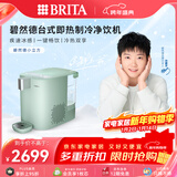 碧然德（BRITA）【孙颖莎推荐】 小立方净饮机 即热制冷直饮机 调温 免安装台式净水器 绿色 智能饮水机