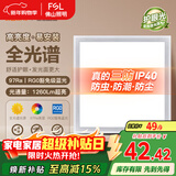 FSL佛山照明厨房灯扣板灯卫生间吸顶平板灯集成吊顶灯300*300沐光18W