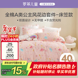 罗莱儿童四件套 母婴A类100%全棉床笠被套纯棉枕套被罩 适配1.5米床
