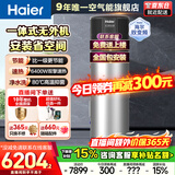 海尔（Haier）国家补贴新1.5匹空气能热水器200升超一级能效双变频80℃高水温杀菌中央速热家用商热泵电辅热水器 216升一体式无外机【双变频】 变频 带电辅热