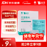 云南白药  泰邦无菌敷贴 伤口敷贴 透气创可贴大号 6*7cm*20片肚脐贴