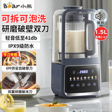 小熊（Bear）破壁机全自动免煮新款家用豆浆机磨粉机4-6人免手洗低音降噪多功能米糊机五谷杂粮料理机榨汁机 【双刀可拆 可泡洗】1.5L