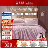富安娜贡缎床上四件套纯棉 60s新疆长绒棉套件单双人被套床单203*229cm粉家居馆
