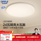 欧普照明（OPPLE）24瓦吸顶灯客厅卧室灯智控快装LED灯饰简约风10㎡呵护光 冰玉III