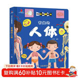 有趣的人体 精装儿童3D立体翻翻书宝宝益智早教撕不烂科普玩具书幼儿认知小百科上书香节阅读节 