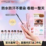 美宝莲冲天翘睫毛膏持妆卷翘纤长焦糖棕 新年礼物女