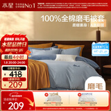 水星家纺被套纯棉100%全棉秋冬磨毛加厚A类被罩加绒双人被芯套200x230cm