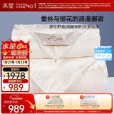 水星家纺蚕丝被100%蚕丝冬被子冬季子母被二合一被芯约9斤220×240cm