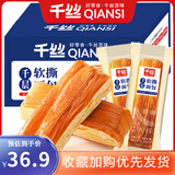 千丝千层软撕面包整箱办公室点心休闲代餐早餐小面包零食下午茶点 千层软撕面包2000g【约30个】