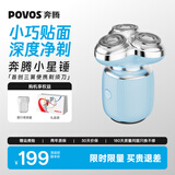 奔腾（POVOS）小星锤电动剃须刀男士刮胡刀充电便携迷你三刀头轻便节日礼物胡须刀迷你生日送爸爸男友 【晨雾蓝】便携三翼+45天续航+磁吸刀头
