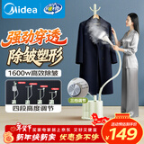 美的（Midea）【衣架设计】立式挂烫机32g/min蒸汽1.5L水箱家用挂式熨烫机便携小型电熨斗机商用一体平烫YGJ15L1