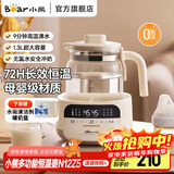 小熊（Bear）恒温水壶婴儿冲泡温调暖奶粉机器宝宝智能保温玻璃电热烧水养生壶 TNQ-N12Z5【316L发热盘】 1.3L