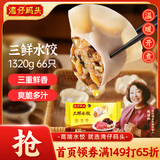 湾仔码头三鲜水饺1320g66只饺子早餐速食半成品面点速冻饺子