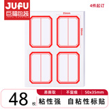 巨福48枚35*50mm标签贴纸自粘性标贴多功能便签贴指示贴纸姓名贴 4件起订