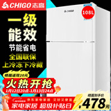 志高（CHIGO）【送货上门】 小冰箱双门小型电冰箱 家用小冰箱双开门冰箱宿舍租房办公室冷藏冷冻迷你节能冰箱 108L双门【一级能效】上冷冻下冷藏