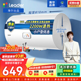 统帅（Leader）【咨询客服多台更优惠】海尔智家出品 电热水器家用卫生间洗澡专利防电墙小户型租房优选送装一体 80L 2200W 【抑菌活水】安全速热X1