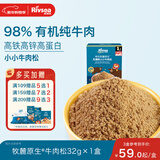 禾泱泱有机无调味小小牛肉松32g高铁含锌肉松牧麓原生98%有机牛肉