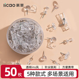 离草工字钉透明图钉按钉毛毡板钉子大头针固定针摁钉软木板美工钉固定器木板钉照片墙毛毡墙 混装50枚