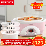 天际（TONZE） 电炖锅电炖盅煲汤锅隔水炖盅电蒸锅炖汤锅隔快炖锅 养生燕窝炖盅 粉色 1.6L 丨标准款丨三胆