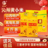 晋味美沁州黄小米礼袋4斤山西特产杂粮年货送礼小米粥五谷杂粮