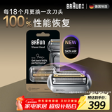 博朗9系巅峰版刀头网膜电动剃须刀96M刀头网膜组合