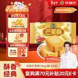 徐福记 包馅酥芒果酥184g/袋 一口酥营养早餐糕点下午茶  8枚新年送礼