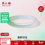 周六福半山半水玉髓手镯浅白绿宽条新中式国风 54mm 生日礼物新年礼物