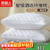 南极人抗菌枕头枕芯一对装（2只）星级酒店安睡枕颈椎枕 双人高弹枕头芯