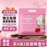 KONOKO宠物免洗手套猫咪清洁湿巾狗狗干洗澡擦全身泪痕除臭抑菌螨湿纸巾