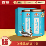 京华特级茉莉花茶茉莉仙香茶叶自己喝自饮口粮茶新年送礼套装250g*2罐