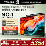东芝电视小芝士Z600NF PRO音画双芯Mini LED 原色调校 火箭炮音响 智能平板液晶游戏电视机 75英寸 75Z600NF-PRO【咨询享限时低价】