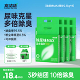 宠洁优除尿味MAX混合猫砂结团净尘抗沾底豆腐砂抑菌吸水2.5kg*8包