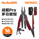 纳拓（NexTool）户外居家多功能工具钳刀户外应急锋利剪刀尖嘴组合战舰钳子红色版