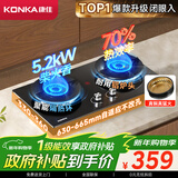 康佳（KONKA）燃气灶煤气灶双灶家用 5.2kW天然气70%热效铝炉头台嵌两用 可调底盘内铜火盖 JZT-KEF78（天然气）