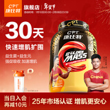 康比特（CPT）增肌粉 益生菌瘦人增肌蛋白粉增重高碳水 MASS健身男女含乳清蛋白 【京仓发货-30天周期增肌】 3磅*1桶 巧克力味
