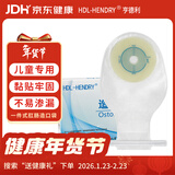 HDL-HENDRY亨德利1104儿童一件式造口袋婴儿开口造屡袋大便袋 【10片1盒】