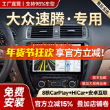 胜派适用大众06-24速腾汽车载智慧中控大屏导航仪倒车影像一体机 12-18款大众速腾 GPS【1+32G+HiCar】