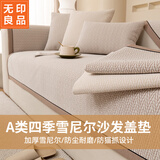 无印良品沙发垫盖子套沙发罩沙发坐垫巾高档四季通用防滑坐垫巾90*260博色
