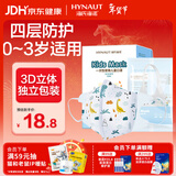 海氏海诺 一次性儿童口罩独立包装30只 3D立体轻薄透气卡通小孩口罩 0-3岁