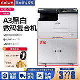 理光（Ricoh） MP2014ADN A3黑白激光打印机多功能一体机大型办公商用数码复合机复印机 理光M2310N复印机（双面打印+网络）